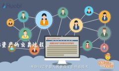 biao ti我的世界以太坊钱包：如何安全持有和管理