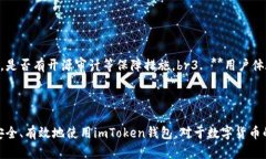   如何安全有效地恢复imToken钱包/   guanjianci imTo