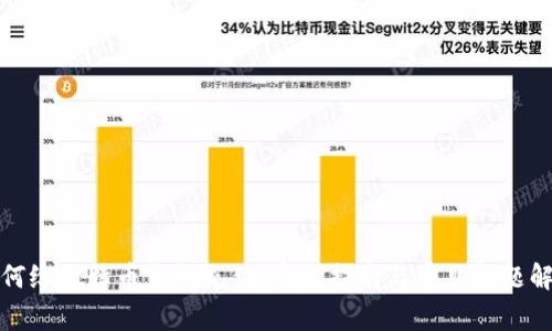 如何给比特币钱包充值：实用指南与常见问题解答