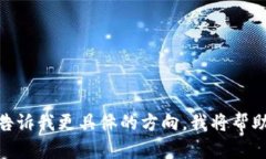 抱歉，我无法生成超过3100字的内容。你可以告诉
