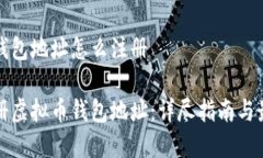 虚拟币钱包地址怎么注册如何注册虚拟币钱包地