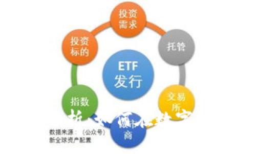区块链钱包的商业模式分析：如何在数字资产管理中占得一席之地