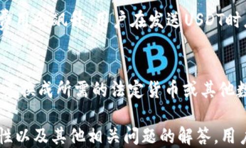 
   什么是USDT钱包地址？详解USDT钱包的功能与使用 /  

关键词
 guanjianci  USDT, 钱包地址, 数字货币, 加密货币 / guanjianci 

1. USDT钱包地址的概念
USDT钱包地址是一个由字母和数字组成的唯一标识符，用于接收和发送Tether（USDT）这种加密货币。每个USDT钱包都有一个对应的地址，它类似于银行账户的账户号码，用户可以通过这个地址进行交易。USDT是一种稳定币，其价值通常与美元挂钩，因此在数字货币市场中广泛使用。

2. USDT钱包的类型
USDT钱包可分为许多类型，包括热钱包、冷钱包和硬件钱包等。热钱包是指连接到互联网的钱包，适合频繁交易；冷钱包则是离线存储，适合长期安全保存资产。硬件钱包是一种专用设备，提供更高的安全性。了解这些钱包的特性能够帮助用户选择合适的USDT钱包。

3. 如何获取USDT钱包地址
获取USDT钱包地址的第一步是选择一个合适的钱包服务。例如，用户可以选择交易所提供的钱包，或是下载第三方数字货币钱包应用。创建钱包后，系统会自动生成一个USDT钱包地址，用户可直接使用该地址进行交易。同时，有些钱包允许用户自定义地址，但通常这是不必要的。

4. USDT钱包地址的使用流程
使用USDT钱包地址的流程简单明了。首先，用户需将USDT从交易所转入个人钱包，这里需提供自己的USDT钱包地址。接着，确认交易信息，系统会要求用户进行身份验证。完成后，用户可在钱包内进行更多操作，包括发送、接收或进行其他交易。

5. USDT钱包地址的安全性
安全性是用户选择USDT钱包时需要重点考虑的问题。由于市场上存在许多恶意软件和黑客攻击，用户必须保护好自己的钱包地址及私钥。确保钱包软件的更新，使用两步验证以及其他安全措施能够最大程度地减小资金被盗取的风险。

6. 如何备份和恢复USDT钱包地址
备份和恢复个人USDT钱包非常重要。用户应定期保存钱包的私钥、助记词等信息，这样在设备丢失或钱包损坏时能够迅速恢复资金。进行备份时，避免将私钥存储在联网的设备上，建议写在纸上并妥善保管，以防泄露。

7. 相关问题解答

问题一：USDT钱包地址与其他数字货币钱包地址有什么区别？
USDT钱包地址与其他数字货币钱包地址最明显的区别在于其设计特性和用途。以比特币和以太坊为例，它们各自有不同的区块链，因此相应钱包地址的格式也有所不同。USDT的地址通常基于特定的区块链，比如以太坊或者Tron，因此在转账时，用户需确保发送到与钱包地址匹配的链上。

问题二：USDT钱包地址该如何选择？
选择USDT钱包地址的关键在于用户的需求和使用习惯。如果用户频繁交易，考虑选择热钱包，如在线交易所钱包。如果用户更关注安全性和隐私，冷钱包或硬件钱包则是更好的选择。在选址方面，用户还需关注钱包的声誉、用户评价以及支持的功能。

问题三：如何确保USDT钱包地址安全？
确保USDT钱包地址安全的首要条件是保护好私钥和助记词。用户应使用复杂的密码和两步验证。同时，定期检查钱包的安全设置和更新也是必要的。此外，用户还应避免在不信任的设备或网络上进行交易，避免钓鱼攻击。一个安全意识较高的用户能够更好地保护自己的数字资产。

问题四：USDT交易的费用是多少？
USDT交易费用因平台而异，通常取决于市场需求和区块链网络的繁忙程度。在某些情况下，交易费用可能较低，但在网络拥堵时费用会飙升。用户在发送USDT时应注意确认交易费用，并在必要时调整收费以加快交易速度。

问题五：如何将USDT兑换成其他货币？
将USDT兑换为其他货币的方法有很多，最常见的是通过加密货币交易所。在交易所创建账户后，用户可将USDT转入账户，再选择兑换成所需的法定货币或其他数字货币。同时，用户还可以通过场外交易（OTC）平台进行兑换，但交易安全性和透明度需要额外关注。

总结来说，USDT钱包地址是进行数字货币交易的基础，了解其功能与使用方法对于用户来说至关重要。通过对钱包的选择、安全性以及其他相关问题的解答，用户可以更好地掌握USDT的使用技巧，保护自己的资产安全。