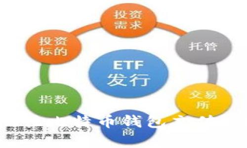 如何安全有效地往比特币钱包充值？详尽指南与技巧