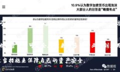  比特币投资的安全性：如果不使用钱包怎么办？