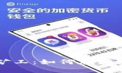 以太坊钱包小矿工：如何在区块链中挖掘财富