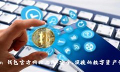 imToken 钱包官方网站上线：安全、便捷的数字资产