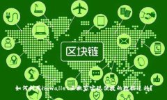 如何利用imwallet云搬家实现便捷的数据迁移？