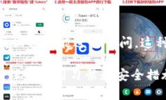   最安全的虚拟比特币在线钱包：全方位指南 /