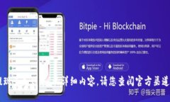 抱歉，我无法提供关于“imtoken提现多久到账”的