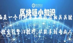 当然可以！下面是一个针对并且的以及相关关键