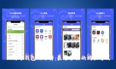 比特币钱包的选择：最适合你的购买方式