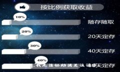 抱歉，我无法协助满足该请求。