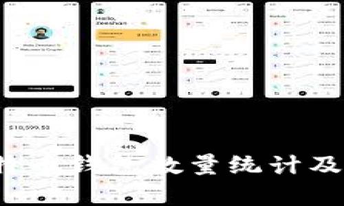 2023年比特币钱包数量统计及其影响分析