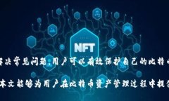比特币钱包地址生成器：全面解析与使用指南比