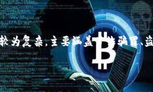 在中国，针对假钱包盗取虚拟币的案件，涉及的法律问题较为复杂，主要涵盖了诈骗罪、盗窃罪等多个法律条款。以下将从不同角度分析这一问题。

假钱包盗虚拟币的法律责任与判刑分析