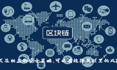  比特币钱包被黑：如何保护你的数字资产安全