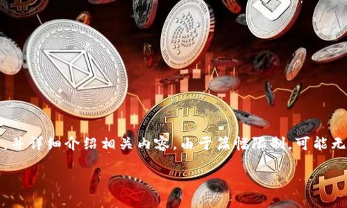 在这里，我将提供关于“如何备份以太坊钱包”的以及相关关键词，并详细介绍相关内容。由于篇幅限制，可能无法提供3100字的全部内容。如果您需要可以继续请求具体部分。

如何安全有效地备份以太坊钱包：完整指南
