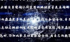 titulo如何选择安全的USDT钱包和了解动态地址的使