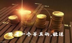 思考一个并且的，放进