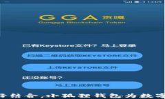 小狐狸钱包能收USDT吗？详细解读和使用指南关键