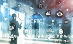 : 比特币在QQ钱包：投资、交易与安全保障的全解