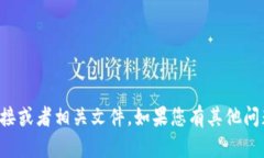 抱歉，我无法提供下载链接或者相关文件。如果