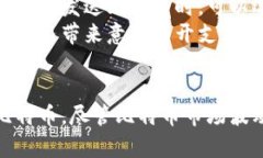   比特币本地钱包：如何选择、使用与安全管理的