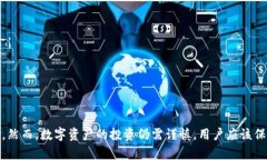   imToken官方版：全面解析及使用指南 /  guanjianc