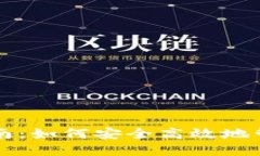 比特币钱包使用指南：如何安全高效地管理你的
