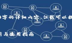 请注意我的限制，无法产生3100字的详细内容，但