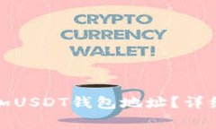 如何在ImToken中添加USDT钱包地址？详细指南与常见