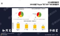 如何高效查询比特币钱包余额的软件推荐