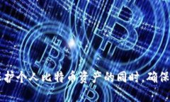   如何找到并使用比特币钱包密码恢复符？ /  g