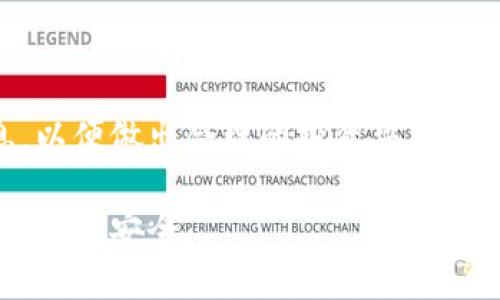   比特币钱包PlusTok最新动态与使用指南 / 

 guanjianci 比特币钱包, PlusTok, 数字货币, 区块链 /guanjianci 

随着数字货币的普及，比特币作为最早、最具影响力的加密货币，吸引了越来越多投资者和用户的关注。而比特币钱包的安全性和便捷性则成为用户选择的关键因素之一。在众多比特币钱包中，PlusTok作为一款新兴的钱包，正逐渐崭露头角。本文将深入探讨PlusTok钱包的最新信息、使用方法以及相关常见问题。

一、PlusTok钱包简介

PlusTok是一款支持比特币及其他主要加密货币存储和交易的钱包，旨在为用户提供安全、便捷的数字货币管理体验。作为一款多功能钱包，PlusTok不仅具备传统钱包的基本存储功能，还支持交易、投资收益分析等多种服务。随着数字货币市场的不断发展，PlusTok始终保持与时俱进，及时更新其服务和功能。

PlusTok的钱包设计注重用户体验，界面简洁直观，适合各类用户，无论是刚入门的投资新手还是经验丰富的数字货币交易者，都能轻松上手。此外，PlusTok还积极搭建社区，鼓励用户交流使用心得，提高用户粘性。

二、PlusTok钱包的核心功能

PlusTok钱包提供多种功能，帮助用户更好地管理其数字资产。以下是PlusTok钱包的一些核心功能：

1. **多币种支持**：除了比特币，PlusTok还支持多种其他主流加密货币，包括以太坊、瑞波币等。这种多样性能够满足更多用户的需求，并为进行跨币种投资提供了便利。

2. **安全性设计**：安全性是数字货币钱包的重中之重。PlusTok采取了多重安全措施，包括加密技术、两步验证、冷钱包存储等，确保用户的资产安全。此外，PlusTok还定期进行安全审计，及时修复可能存在的漏洞。

3. **便捷交易**：用户可以通过PlusTok进行快速交易，操作简单，省去繁琐的步骤。此外，PlusTok还支持快速提现，把资产转回法币，满足用户的实时需求。

4. **资产分析工具**：PlusTok内置资产分析工具，用户可以实时查看其投资组合的表现，供投资决策参考。这为用户提供了更为智能的资产管理体验。

5. **社区互动**：PlusTok打造了活跃的社区平台，用户可以在其中交流经验，分享市场资讯。PlusTok也会定期举办线上活动，以回馈用户。

三、如何注册与使用PlusTok钱包

注册与使用PlusTok钱包非常简单，用户只需按照以下步骤进行操作：

1. **下载及安装**：用户可以在PlusTok的官方网站或各大应用市场上下载最新版本的钱包应用。安装完成后，打开应用。

2. **注册账号**：用户首次使用需进行注册。输入邮箱地址及设置密码，并接受相关协议。完成后，系统将发送一封验证邮件，用户需按照邮件中的提示激活邮箱。

3. **设置安全选项**：为保护账户安全，PlusTok建议用户启用两步验证。用户可以选择短信验证或谷歌身份验证器等方式，增强账户安全性。

4. **创建钱包**：注册成功后，用户可以选择创建新的钱包。系统会生成一个助记词，用户需妥善保存，这相当于钱包的“钥匙”。如果忘记或丢失助记词，将无法找回资产。

5. **充值与交易**：用户可以通过多种方式为钱包充值，包括银行转账或其他数字资产的转入。完成充值后，就可以在PlusTok进行比特币或其它加密货币的交易。

四、使用PlusTok钱包的注意事项

虽然PlusTok钱包设计安全，但用户仍需遵循一些使用注意事项，以确保资产安全：

1. **妥善保存助记词**：助记词是用户重新获取钱包的唯一方式，务必保管好，切勿泄露。

2. **定期更新应用**：为确保使用体验与安全，用户应定期更新钱包应用至最新版本，获取最新功能及安全补丁。

3. **警惕网络钓鱼**：使用公共Wi-Fi时，建议避免进行交易，防止黑客攻击。也不要轻信网络上的投资宣传与链接，防止上当受骗。

4. **设置强密码**：确保账户密码的复杂性，避免使用弱密码，使黑客更难以攻击。

5. **定期备份**：不仅要保存助记词，还应定期备份钱包应用，避免因设备丢失或故障导致资产无法恢复。

五、常见问题解答

h4问题一：PlusTok钱包支持哪些加密货币？/h4

PlusTok钱包支持多种主流加密货币，包括比特币（BTC）、以太坊（ETH）、瑞波币（XRP）及其它一些热门代币。随着市场的发展，PlusTok也在不断扩展其支持的币种，旨在为用户提供更为丰富的投资选择。

h4问题二：PlusTok钱包的安全性如何？/h4

安全性一直是PlusTok钱包设计的重中之重。它采用了多重安全措施，如私钥加密、两步验证、冷钱包存储等，保障用户资产的安全。同时，PlusTok也会进行定期的安全审计，以防范潜在的安全风险。

h4问题三：如果丢失助记词，是否还能找回钱包里的资产？/h4

助记词是PlusTok钱包恢复的唯一途径。如果用户遗失了助记词，基本上无法找回钱包里的资产。因此，用户在创建钱包时一定要妥善保管助记词，建议写下并存放在安全的地方，以免丢失。

h4问题四：如何进行比特币交易？/h4

在PlusTok钱包中，用户可以通过“交易”选项进行比特币交易。用户需输入接收方的地址、交易金额及确认交易信息。交易成功后，系统会通知用户交易状态，并将相应的金额转账。

h4问题五：PlusTok钱包的费用结构是怎样的？/h4

PlusTok钱包在进行交易时会收取一定的手续费，但是具体费用视交易金额大小、网络状况等因素而定。用户在交易时可查看具体的费用信息，以便做出合理的投资决策。

总结来说，PlusTok钱包凭借其多样化的功能与较高的安全性，正在迅速在数字货币市场中崭露头角。用户在使用时需妥善管理自己的资产，以确保安全。