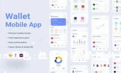 IM Token钱包：数字资产管理的最佳选择