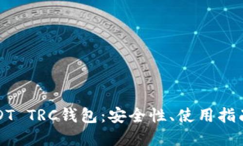 深入了解USDT TRC钱包：安全性、使用指南与未来趋势