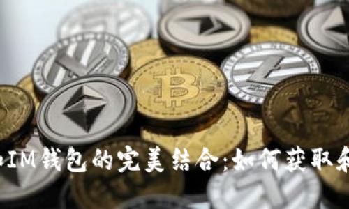 : CST虚拟币空投和IM钱包的完美结合：如何获取和管理你的数字资产