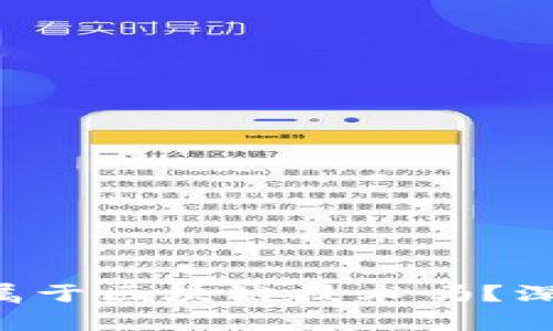 : Gopay钱包究竟属于区块链技术吗？深度解析与应用探讨