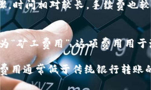 区块链电子钱包是什么意思

区块链电子钱包是指一种基于区块链技术的数字钱包，使用户能够安全地存储、管理和交易数字资产（如比特币、以太坊等）。与传统的电子钱包不同，区块链电子钱包通常解耦了用户的私钥和公钥，可以提供更高的安全性和隐私保护。

在区块链电子钱包中，用户的资产并不直接存储在钱包中，而是存储在区块链上，钱包仅是用户与区块链进行交互的工具。因此，用户需要保护好自己的私钥，因为拥有私钥就等于拥有了相应的资产。

区块链电子钱包有多种类型，包括热钱包和冷钱包。热钱包是指在线钱包，方便用户随时随地进行交易，但相对来说安全性较低；冷钱包是离线钱包，更加安全，但不太方便进行交易。

区块链电子钱包的工作原理
区块链电子钱包的核心在于其安全性和私密性。每一个区块链电子钱包都有一对钥匙：一个公钥和一个私钥。公钥类似于你的账户号码，你可以将其分享给他人以接收资金；而私钥则是你对该钱包的控制键，绝不能泄漏。用户通过私钥对交易进行签名，证明其对电子资产的所有权。

当用户想进行交易时，他会使用钱包软件生成一个交易请求，该请求会将所需的交易信息（如接收方地址和交易金额）发送到区块链网络。网络中的节点会验证该交易，并将其打包到一个区块中。经过矿工挖矿（验证和记录交易）后，该交易就会被加入到区块链中，完成整个交易过程。

区块链电子钱包的类型
区块链电子钱包可以分为几种不同类型，主要包括热钱包和冷钱包。热钱包是指那些连接到互联网的钱包，通常用于日常交易。用户可以随时从热钱包中发送和接收加密货币，非常方便。

然而，热钱包的安全性相对较低，因为它们更容易受到黑客攻击和恶意软件的影响。相反，冷钱包并不连接到互联网，这使得它们更安全。用户可以将其数字资产存储在硬件钱包或纸钱包中，获取更高水平的安全性。虽然冷钱包不方便进行频繁交易，但它们非常适合存储大量资产。

区块链电子钱包的优缺点
区块链电子钱包的使用具有诸多优缺点。优点之一是安全性高，使用区块链技术可以有效地防止伪造交易和双重支付。此外，区块链电子钱包操作简便，用户界面通常友好，适合各类用户使用。

缺点方面，区块链电子钱包的存储和管理仍然需要用户进行一定的学习和适应，而私钥的泄露可能导致资产丢失。此外，钱包软件存在漏洞或被篡改的风险，用户需要选择声誉良好的钱包服务提供商。

如何选择合适的区块链电子钱包
在选择合适的区块链电子钱包时，用户应考虑多个因素，如安全性、易用性和支持的资产种类。安全性是最重要的一点，用户应选择拥有良好口碑的钱包，保障资金安全。

易用性方面，由于不同用户的技术背景和使用习惯各不相同，因此建议选择界面友好且能提供全面教程的电子钱包。同时，确保钱包支持你所需要交易的加密货币种类，这对于资产的管理非常重要。

区块链电子钱包的未来发展
区块链电子钱包的未来发展受区块链技术进步和用户需求变化的影响。随着区块链技术的普及和成熟，电子钱包的安全性和功能性也将不断提升。此外，金融科技的发展将推动数字资产管理的创新，用户将会享受到更便捷的电子钱包体验。

未来，可能会出现更多整合多种加密货币及法币的电子钱包，以及更高级的安全技术，如生物识别、硬件设备等。同时，区块链电子钱包将可能参与更多金融应用场景，如去中心化金融（DeFi），使其成为数字经济中不可或缺的一部分。

常见问题解答

1. 区块链电子钱包安全吗？
区块链电子钱包的安全性依赖于多个因素，对于普通用户而言，选择一个可信赖的电子钱包提供商非常重要。一般而言，冷钱包的安全性较热钱包高，因为它不与互联网连接。然而，无论是哪种钱包，用户都需要妥善保管自己的私钥，一旦私钥失泄露，其资产也会随之丢失。

其次，有些电子钱包提供双重认证或多重签名技术，这进一步增强了安全性。总体而言，区块链电子钱包的安全性较高，但用户的行为也至关重要，做好安全措施和处理习惯很重要。

2. 如何创建区块链电子钱包？
创建区块链电子钱包通常简单快捷，用户只需下载一个电子钱包应用程序或访问网站，然后按照提示进行注册。一些钱包会要求用户创建账号，而另一些则允许用户直接生成钱包而不需注册。

在创建完钱包后，用户会收到一个公钥和一个私钥。请务必妥善保存私钥，并进行备份。一旦私钥丢失，无法恢复资产。对于冷钱包，用户还需遵循相关操作将其资产转入新创建的钱包中。

3. 区块链电子钱包支持哪些交易？
大多数区块链电子钱包支持数字货币的发送和接收，包括比特币、以太坊和其他加密货币。同时，一些电子钱包也支持交易法定货币（如美元、欧元等）与加密货币之间的兑换。

许多现代电子钱包已集成了去中心化金融（DeFi）功能，允许用户参与流动性挖掘、借贷等，更加丰富了其交易功能。因此，用户在选择电子钱包时，可以根据自身需求选择支持相应交易功能的钱包。

4. 区块链电子钱包与传统银行账户有何不同？
区块链电子钱包和传统银行账户的最大区别在于其去中心化性质。传统银行账户通常由银行机构管理，而区块链电子钱包允许用户完全控制自己的资产，不依赖于任何中介机构。

此外，区块链电子钱包的交易不需要复杂的手续，可以实现快速转账，通常手续费较低。反之，传统银行的转账往往需要多个步骤，时间相对较长，手续费也较高。不过，相比于电子钱包，传统银行提供更多的法律保护和保障机制。

5. 区块链电子钱包有无费用？
区块链电子钱包的费用问题具体取决于所选择的钱包类型和服务提供商。通常来说，在进行交易时会产生网络费用，通常被称为“矿工费用”。这项费用用于激励矿工验证交易并将其打包进区块链中。

一些电子钱包也可能会收取使用费或提现费，具体请查看各个钱包提供商的条款。总的来说，使用区块链电子钱包进行交易的费用通常低于传统银行转账的费用。