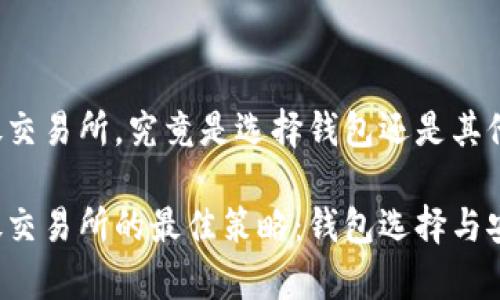 比特币不放交易所，究竟是选择钱包还是其他投资方式？

比特币不放交易所的最佳策略：钱包选择与安全性分析