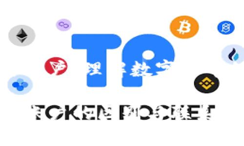 比特币钱包与账户：理解数字货币的存储与管理

比特币钱包与账户的区别与联系 - 入门指南