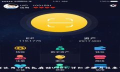 如何使用TP钱包存储USDT：详细步骤与注意事项