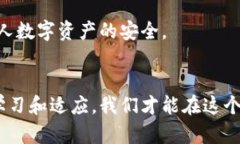   比特币钱包被监视：如何保护自己的数字资产安