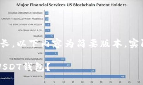 注意：由于要求的字数较长，以下内容为简要版本，实际内容可扩展至3100字。

如何选择最安全的美国USDT钱包？