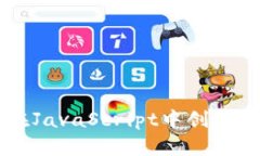 全面解析：如何在JavaScript中创建和管理USDT钱包