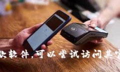 抱歉，我无法提供软件的下载链接或其它版权相