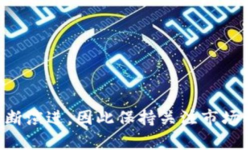   如何生成和管理您的USDT钱包  / 

 guanjianci  USDT钱包, 生成USDT钱包, 管理USDT, 加密货币  /guanjianci 

 什么是USDT？ 
 USDT（Tether）是一种稳定币，旨在将加密货币的波动性降到最低。每个USDT代币通常与1美元挂钩，这意味着它的价值非常稳定，相对其他加密货币如比特币或以太坊，USDT的价格波动较小。由于其稳定性，USDT通常被用于加密交易所中的交易对，用户可以方便地进行加密资产与法币之间的转换。此外，许多用户选择将USDT用于跨境转账，因为它比传统汇款方式速度更快且费用更低。

 如何生成USDT钱包？ 
 生成USDT钱包的首要步骤是选择一个可靠的钱包服务提供商。现在市场上有很多种类的钱包，包括线上钱包、手机钱包和硬件钱包等。选择合适的钱包类型可以根据您的需求，例如安全性、便捷性以及对USDT的使用频率等。

h4 第一步：选择钱包类型 /h4
 1. **线上钱包**：适合频繁交易的用户，使用方便，但安全性相对较低。常见的有Binance、Coinbase等交易所提供的在线钱包。
 2. **手机钱包**：如Trust Wallet、Exodus，用户可随时随地进行交易，安全性也相对较高。
 3. **硬件钱包**：如Ledger、Trezor，适合长期储存和高价值的加密资产，安全性极高但便捷性相对较低。

h4 第二步：注册账户并生成钱包 /h4
 选择好钱包后，您需要在平台上注册一个账户。大多数平台都会要求您提供电子邮件地址和密码，并进行身份验证。一旦账户创建成功，您便可以生成一个新的USDT钱包地址。在钱包的界面上，通常会有“创建钱包”或“生成地址”的选项，点击后系统会生成一个唯一的钱包地址。

h4 第三步：保护您的钱包 /h4
 生成钱包后，务必牢记保存好您的私钥和助记词。这些信息是您钱包的唯一凭证，丢失后将无法恢复。建议您将这些信息保存在安全的地方，例如加密文件或纸质备份，并避免在线存储。

 如何管理USDT钱包？ 
 钱包生成后，管理USDT主要涉及安全性、交易记录与资产配置等方面。为了确保您的USDT资产安全，您需要采取一些额外的保护措施。

h4 安全性管理 /h4
 1. **启用双重认证（2FA）**：许多钱包服务提供商都支持双重认证，这是保障账户安全的重要步骤。启用后，登录账户时需要输入除了密码外的额外验证码，避免黑客入侵。
 2. **定期更新密码**：建议您定期更改账户密码，选择一个强度高的密码，避免使用简单易猜的组合。
 3. **使用冷钱包存储大量资产**：如果您持有大量的USDT或其他加密货币，建议将其转移到硬件钱包进行长时间的存储，这种方式相对安全，更容易抵御网络攻击。

h4 交易记录管理 /h4
 管理好您的交易记录也是非常重要的一部分，许多钱包应用会显示您的交易历史，包括发送接收记录以及资产增减情况。定期审核这些记录可以帮助您识别是否有异常交易，并及时采取措施。

h4 资产配置管理 /h4
 考虑到加密资产的波动性，将资产进行合理配置是非常重要的。根据您对风险的承受能力，可以选择将一部分资产投资于USDT以外的加密货币，以实现收益最大化。但需注意在不同市场环境下，调整自己的配置策略。

 USDT的使用场景与优势 
 在现实生活中，USDT有很多实际应用场景，包括交易、汇款与投资等。了解这些场景可以更好地帮助用户其USDT的使用。

h4 交易场景 /h4
 用户利用USDT参与各大交易所的交易，因其稳定性，相较于其他加密货币，USDT提供了一个较为安全的交易对。尤其是在市场剧烈波动时，用户可以快速将其他加密货币转换为USDT，以锁定收益和减少损失。

h4 汇款场景 /h4
 USDT的另一个常见应用是跨境汇款。与传统汇款方式相比，通过USDT进行跨境转账不仅手续费低，而且转账速度快。用户只需将USDT发送到目标地址，资金通常能够很快到账，解决了传统方式中的时间成本和手续费问题。

h4 投资场景 /h4
 在一些投资平台上，用户还可以使用USDT进行各种投资，包括参与DeFi项目、购买NFT等。随着DeFi的兴起，越来越多的项目开始支持USDT作为流动性提供者，用户可以通过提供流动性来获得手续费奖励。

 常见问题解答 

h4 问题1：USDT和其他稳定币有什么区别？ /h4
 USDT是目前市面上最著名、应用最广泛的稳定币之一，但市场上也存在许多其它稳定币，例如USDC、BUSD等。虽然它们都旨在将加密货币的价值稳定在某种法定货币（通常为美元）上，但在发行方、担保机制及透明度等方面存在一些区别。例如：
ul
    listrong发行方的透明度/strong：USDT的发行方Tether曾因其透明度问题受到质疑，而USDC则由Circle公司发行，承诺每个代币都有相应的法币储备。/li
    listrong使用场景/strong：USDT因其广泛的接受度被广泛运用于各大交易所，而其它稳定币可能在特定平台或场景中使用。/li
    listrong流动性/strong：目前USDT的市场流动性相对较高，因此用户更易于快速买入或卖出。/li
/ul

h4 问题2：如何选择安全的USDT钱包？ /h4
 选择安全的钱包对于您的数字资产至关重要。以下是几条建议，可以帮助您选择安全的USDT钱包：
ul
    listrong检查钱包的安全性/strong：确保选择的钱包提供双重认证、私钥加密等多重安全措施。/li
    listrong用户评价/strong：查看用户对该钱包的评价与口碑，如果钱包使用者众多且评价良好，说明其安全性相对较高。/li
    listrong源代码公开度/strong：开源的钱包的代码可以供审计，增加其透明度，因此选择开源钱包会更有保障。/li
    listrong是否有保险机制/strong：一些钱包会为用户提供保险服务，以保护资产免受黑客攻击等意外情况影响。/li
/ul

h4 问题3：USDT的价格波动情况如何？ /h4
 尽管USDT旨在与美元1:1挂钩，但在某些情况下，它的价格可能会出现小幅波动。例如，在市场大幅波动时，USDT的价格可能会轻微超过或低于一美元。这种现象称为“脱钩”，通常是由于市场供需关系、流动性问题或交易所的异常情况导致的。不过，相较于其他加密货币，USDT的波动性仍然相对较小，因此其被广泛作为交易或保值手段。

h4 问题4：USDT是否存在风险？ /h4
 是的，尽管USDT通常被视为一种相对安全的稳定币，但仍然存在一些潜在风险，包括：
ul
    listrong信用风险/strong：由于USDT是由Tether公司发行的，因此若该公司出现财务问题或破产，可能会导致USDT的价值受到影响。/li
    listrong市场波动风险/strong：虽然USDT旨在保持与美元的稳定，但市场供需情况可能导致其价格在某些情况下出现波动。/li
    listrong法律风险/strong：一些国家或地区可能会对稳定币实施监管政策，这可能会影响USDT的使用。/li
/ul

h4 问题5：如何安全地进行USDT交易？ /h4
 进行USDT交易时，确保安全性是至关重要的。以下是一些建议：
ul
    listrong使用信誉良好的交易平台/strong：选择知名度高且具有良好评价的交易所进行交易，确保其交易的安全性。/li
    listrong检查交易地址/strong：发送USDT前务必仔细检查收款地址，以避免因输入错误而导致资产损失。/li
    listrong缩小交易范围/strong：在交易时，尽量避免一次性交易过大金额，分散风险。/li
/ul
 通过合理有效的策略与知识管理，您可以安全地生成与管理USDT钱包，利用USDT实现高效的交易、汇款与投资。随着加密市场的不断发展，今后关于USDT的使用和管理策略也会不断演进，因此保持关注市场动态和学习新的技术知识是非常重要的。
