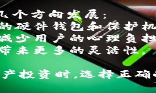   区块链离线钱包：安全存储数字资产的理想选择 / 

 guanjianci 区块链, 离线钱包, 数字资产, 加密货币 /guanjianci 

区块链离线钱包的定义
区块链离线钱包，又称为冷钱包，是指不与互联网连接的数字货币存储方法。相较于在线钱包（热钱包），离线钱包在安全性上具有显著优势。由于离线钱包无法直接连接网络，因此可以有效避免黑客攻击、网络钓鱼及其他在线威胁。
离线钱包的形式有多种，包括硬件钱包、纸钱包和其他物理存储装置。在使用离线钱包时，用户可以将私钥保存在不受网络影响的设备上，从而大幅降低被盗风险。

为何选择离线钱包？
在数字资产日益被重视的今天，选择如何存储加密货币成为许多投资者所关注的问题。离线钱包以其独特的安全性成为越来越多用户的选择。以下是使用离线钱包的一些主要原因：
strong安全性：/strong离线钱包并不与互联网连接，黑客无法通过网络方式获取用户的私钥，降低了被盗风险。
strong控制权：/strong使用离线钱包，用户能够完全控制自己的私钥，避免因交易平台倒闭或被关闭而导致资产损失。
strong适合长期存储：/strong对于那些不打算频繁交易的投资者而言，离线钱包非常适合进行长期的数字资产存储。

离线钱包的种类
离线钱包主要可以分为以下几种类型：
strong硬件钱包：/strong硬件钱包是专门设计用于安全存储加密货币的物理设备，如Ledger或Trezor。这些设备通常配有加密芯片和用户认证功能，能够有效保护用户的私钥。
strong纸钱包：/strong纸钱包是一种将私钥和公钥打印在纸上的存储方式，这种方法通常使用随机生成的密钥对，确保安全性。用户在使用纸钱包时需谨慎保管，以防其容易损坏或丢失。
strong存储设备：/strong用户还可以利用USB闪存盘等存储设备将私钥保存在完全脱机的环境中。但这种方法要求用户具备一定的技术知识，以确保私钥生成和存储的过程安全且无误。

如何创建一个离线钱包？
创建离线钱包的步骤如下：
strong选择工具：/strong用户需选择合适的工具进行私钥生成。通常可以使用一些离线的加密软件，这些软件不连接互联网，可有效防止恶意软件的干扰。
strong生成私钥：/strong使用工具生成私钥时，务必要在干净的设备上进行操作，确保没有恶意软件的干扰。生成过程中建议手动记录私钥，而非使用屏幕截图等方式。
strong打印或复制：/strong将生成的私钥和公钥打印出来，或保存到USB该存储设备中。若选择纸钱包方式，确保使用高质量的打印机，并选择安全的存储方法保存纸张。
strong测试钱包：/strong在将大量资产转入离线钱包前，最好先进行小额测试，确保创建过程无误，并能顺利转出和转入数字资产。

离线钱包的安全提示
尽管离线钱包的安全性较高，但仍需注意以下几个方面以保障资产安全：
strong物理安全：/strong离线钱包的安全性在于物理存储，因此要妥善保管存储设备或纸钱包，避免丢失或被他人获取。
strong备份：/strong在创建离线钱包时最好进行多重备份，确保一份丢失后仍有其他备份；备份应存放在不同地点。
strong定期检查：/strong建议定期检查离线钱包的状态，确保所有信息完整无损，尤其是纸钱包，如有磨损则需认真处理。

可能遇到的问题及解决方案
在使用离线钱包的过程中，用户可能会遇到以下问题：
strong私钥丢失：/strong私钥是访问和管理加密资产的唯一凭证，若私钥丢失则无法再找回数字资产。因此在创建离线钱包时务必做好备份，并进行妥善存储。
strong设备问题：/strong在使用硬件钱包时，可能会遇到设备故障或损坏的风险。为了防止这种情况，购买主流品牌且提供良好保障的设备，定期进行设备维护。
strong技术门槛：/strong离线钱包的设置及使用相对复杂，许多用户可能会因此打退堂鼓。此时可以寻求社区的支持或找寻相关教程加以学习。
总之，离线钱包以其高安全性在存储数字资产上较为理想。然而，用户仍需加强安全意识，确保自身资产安全。 

与离线钱包相关的常见问题
以下是与离线钱包相关的一些常见问题，及其详细解答：

1. 离线钱包的使用有哪些限制？
离线钱包虽然提供了高度的安全性，但其使用也存在一些限制：
strong不便捷：/strong由于离线钱包不与互联网连接，当需要转账或交易时需要将资产转出，这个过程比较繁琐，尤其是对于频繁交易的用户。
strong转账复杂：/strong与热钱包不同，离线钱包在进行转账时需要先生成相关文件，可能需要对文件进行处理，这对于一些技术知识较少的用户来说是个挑战。
strong无法随时监控资产：/strong离线钱包无法与实时数据连接，用户需要时刻关注市场及条件，这是很多投资者在使用冷钱包时所面临的挑战。

2. 如何确保离线钱包的安全？
为了确保离线钱包安全，用户需遵循以下原则：
strong选择可靠的工具：/strong生成离线钱包时，尽量选择开放源码且经过检验的工具或软件，以防止恶意代码的植入。
strong定期更新：/strong对于硬件钱包保持定期更新，确保安全措施始终是最新的。
strong物理管理：/strong保障纸钱包或硬件钱包的安全，定期核实存储地点的安全性，确保不被他人取得。

3. 离线钱包与热钱包有何区别？
离线钱包与热钱包之间的主要区别在于连接状态，二者的特点如下：
strong热钱包：/strong支持在线访问和交易，适合频繁交易的用户，但安全性相对较低，容易受到黑客攻击。
strong离线钱包：/strong由于不与互联网连接，安全性较高，适合长期存储数字资产，但不便于频繁交易。

4. 离线钱包适合哪些人使用？
离线钱包最适合于那些持有大额数字资产的投资者，或不打算频繁交易的用户；同时，对技术要求或安全性有较高要求的用户也非常适合使用离线钱包。
同时，如果用户擅长数字货币领域，也可以选择适合自己的离线钱包类型。在决定使用离线钱包前，需仔细评估自己的投资方式。

5. 离线钱包的未来发展趋势？
随着数字资产市场的不断发展，离线钱包的受欢迎程度也在逐渐上升。未来的离线钱包可能会朝着以下几个方向发展：
strong安全性提升：/strong随着技术的发展，离线钱包的安全策略和措施会不断加强，将会出现更强大的硬件钱包和保护机制。
strong用户友好性：/strong未来的离线钱包将更多地考虑用户体验，设计更加友好的界面与操作流程，减少用户的心理负担。
strong多币种支持：/strong越来越多的钱包将支持多种不同的加密货币，以满足用户日益增长的需求，带来更多的灵活性。

总之，随着区块链技术的发展和数字资产的普及，离线钱包将发挥越来越重要的作用。用户在进行数字资产投资时，选择正确的存储方案至关重要，有效保护自身资产的安全。