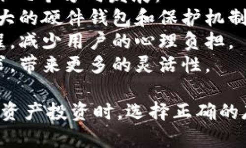   区块链离线钱包：安全存储数字资产的理想选择 / 

 guanjianci 区块链, 离线钱包, 数字资产, 加密货币 /guanjianci 

区块链离线钱包的定义
区块链离线钱包，又称为冷钱包，是指不与互联网连接的数字货币存储方法。相较于在线钱包（热钱包），离线钱包在安全性上具有显著优势。由于离线钱包无法直接连接网络，因此可以有效避免黑客攻击、网络钓鱼及其他在线威胁。
离线钱包的形式有多种，包括硬件钱包、纸钱包和其他物理存储装置。在使用离线钱包时，用户可以将私钥保存在不受网络影响的设备上，从而大幅降低被盗风险。

为何选择离线钱包？
在数字资产日益被重视的今天，选择如何存储加密货币成为许多投资者所关注的问题。离线钱包以其独特的安全性成为越来越多用户的选择。以下是使用离线钱包的一些主要原因：
strong安全性：/strong离线钱包并不与互联网连接，黑客无法通过网络方式获取用户的私钥，降低了被盗风险。
strong控制权：/strong使用离线钱包，用户能够完全控制自己的私钥，避免因交易平台倒闭或被关闭而导致资产损失。
strong适合长期存储：/strong对于那些不打算频繁交易的投资者而言，离线钱包非常适合进行长期的数字资产存储。

离线钱包的种类
离线钱包主要可以分为以下几种类型：
strong硬件钱包：/strong硬件钱包是专门设计用于安全存储加密货币的物理设备，如Ledger或Trezor。这些设备通常配有加密芯片和用户认证功能，能够有效保护用户的私钥。
strong纸钱包：/strong纸钱包是一种将私钥和公钥打印在纸上的存储方式，这种方法通常使用随机生成的密钥对，确保安全性。用户在使用纸钱包时需谨慎保管，以防其容易损坏或丢失。
strong存储设备：/strong用户还可以利用USB闪存盘等存储设备将私钥保存在完全脱机的环境中。但这种方法要求用户具备一定的技术知识，以确保私钥生成和存储的过程安全且无误。

如何创建一个离线钱包？
创建离线钱包的步骤如下：
strong选择工具：/strong用户需选择合适的工具进行私钥生成。通常可以使用一些离线的加密软件，这些软件不连接互联网，可有效防止恶意软件的干扰。
strong生成私钥：/strong使用工具生成私钥时，务必要在干净的设备上进行操作，确保没有恶意软件的干扰。生成过程中建议手动记录私钥，而非使用屏幕截图等方式。
strong打印或复制：/strong将生成的私钥和公钥打印出来，或保存到USB该存储设备中。若选择纸钱包方式，确保使用高质量的打印机，并选择安全的存储方法保存纸张。
strong测试钱包：/strong在将大量资产转入离线钱包前，最好先进行小额测试，确保创建过程无误，并能顺利转出和转入数字资产。

离线钱包的安全提示
尽管离线钱包的安全性较高，但仍需注意以下几个方面以保障资产安全：
strong物理安全：/strong离线钱包的安全性在于物理存储，因此要妥善保管存储设备或纸钱包，避免丢失或被他人获取。
strong备份：/strong在创建离线钱包时最好进行多重备份，确保一份丢失后仍有其他备份；备份应存放在不同地点。
strong定期检查：/strong建议定期检查离线钱包的状态，确保所有信息完整无损，尤其是纸钱包，如有磨损则需认真处理。

可能遇到的问题及解决方案
在使用离线钱包的过程中，用户可能会遇到以下问题：
strong私钥丢失：/strong私钥是访问和管理加密资产的唯一凭证，若私钥丢失则无法再找回数字资产。因此在创建离线钱包时务必做好备份，并进行妥善存储。
strong设备问题：/strong在使用硬件钱包时，可能会遇到设备故障或损坏的风险。为了防止这种情况，购买主流品牌且提供良好保障的设备，定期进行设备维护。
strong技术门槛：/strong离线钱包的设置及使用相对复杂，许多用户可能会因此打退堂鼓。此时可以寻求社区的支持或找寻相关教程加以学习。
总之，离线钱包以其高安全性在存储数字资产上较为理想。然而，用户仍需加强安全意识，确保自身资产安全。 

与离线钱包相关的常见问题
以下是与离线钱包相关的一些常见问题，及其详细解答：

1. 离线钱包的使用有哪些限制？
离线钱包虽然提供了高度的安全性，但其使用也存在一些限制：
strong不便捷：/strong由于离线钱包不与互联网连接，当需要转账或交易时需要将资产转出，这个过程比较繁琐，尤其是对于频繁交易的用户。
strong转账复杂：/strong与热钱包不同，离线钱包在进行转账时需要先生成相关文件，可能需要对文件进行处理，这对于一些技术知识较少的用户来说是个挑战。
strong无法随时监控资产：/strong离线钱包无法与实时数据连接，用户需要时刻关注市场及条件，这是很多投资者在使用冷钱包时所面临的挑战。

2. 如何确保离线钱包的安全？
为了确保离线钱包安全，用户需遵循以下原则：
strong选择可靠的工具：/strong生成离线钱包时，尽量选择开放源码且经过检验的工具或软件，以防止恶意代码的植入。
strong定期更新：/strong对于硬件钱包保持定期更新，确保安全措施始终是最新的。
strong物理管理：/strong保障纸钱包或硬件钱包的安全，定期核实存储地点的安全性，确保不被他人取得。

3. 离线钱包与热钱包有何区别？
离线钱包与热钱包之间的主要区别在于连接状态，二者的特点如下：
strong热钱包：/strong支持在线访问和交易，适合频繁交易的用户，但安全性相对较低，容易受到黑客攻击。
strong离线钱包：/strong由于不与互联网连接，安全性较高，适合长期存储数字资产，但不便于频繁交易。

4. 离线钱包适合哪些人使用？
离线钱包最适合于那些持有大额数字资产的投资者，或不打算频繁交易的用户；同时，对技术要求或安全性有较高要求的用户也非常适合使用离线钱包。
同时，如果用户擅长数字货币领域，也可以选择适合自己的离线钱包类型。在决定使用离线钱包前，需仔细评估自己的投资方式。

5. 离线钱包的未来发展趋势？
随着数字资产市场的不断发展，离线钱包的受欢迎程度也在逐渐上升。未来的离线钱包可能会朝着以下几个方向发展：
strong安全性提升：/strong随着技术的发展，离线钱包的安全策略和措施会不断加强，将会出现更强大的硬件钱包和保护机制。
strong用户友好性：/strong未来的离线钱包将更多地考虑用户体验，设计更加友好的界面与操作流程，减少用户的心理负担。
strong多币种支持：/strong越来越多的钱包将支持多种不同的加密货币，以满足用户日益增长的需求，带来更多的灵活性。

总之，随着区块链技术的发展和数字资产的普及，离线钱包将发挥越来越重要的作用。用户在进行数字资产投资时，选择正确的存储方案至关重要，有效保护自身资产的安全。